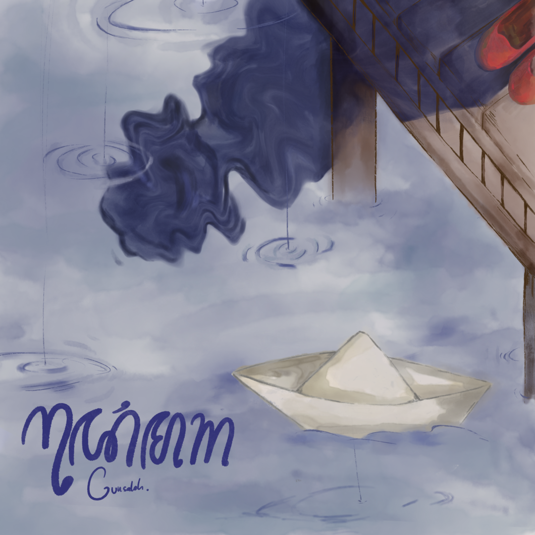 Gunsaleh rilis &quot;Dermaga&quot;, single terbaru tentang cinta yang seimbang bernuansa Chamber Pop 